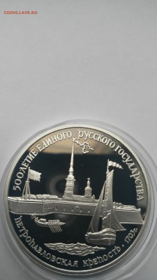 С РУБЛЯ !!! СССР 3 рубля 1990 г. Петропавловская до 05.01 - PHOTO_20161221_123035