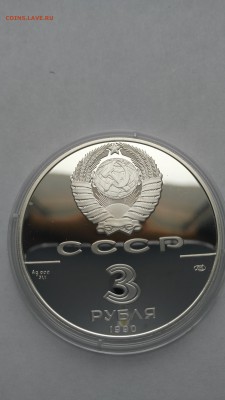 С РУБЛЯ !!! СССР 3 рубля 1990 г. Петропавловская до 05.01 - PHOTO_20161217_103822