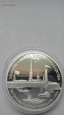 С РУБЛЯ !!! СССР 3 рубля 1990 г. Петропавловская до 05.01 - PHOTO_20161217_103745