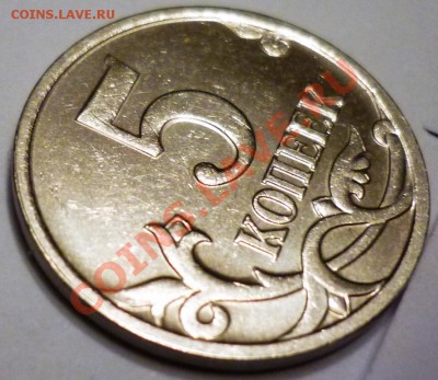 5 копеек 2007 м какой шт.? - P1050230.JPG
