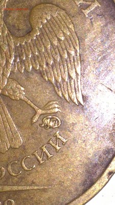 Шт. 10 рублей 2009 года ММД-2.2А? - WP_20170102_16_07_24_Pro