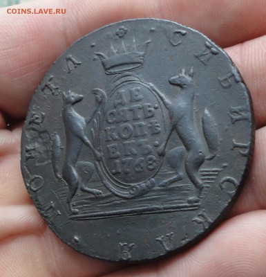 Сибирь 10 копеек 1768 года. До 8.01.17. - DSC01093.JPG