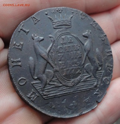 Сибирь 10 копеек 1772 года. До 8.01.17. - DSC01142.JPG