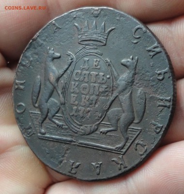Сибирь 10 копеек 1774 года. До 8.01.17. - DSC01227.JPG
