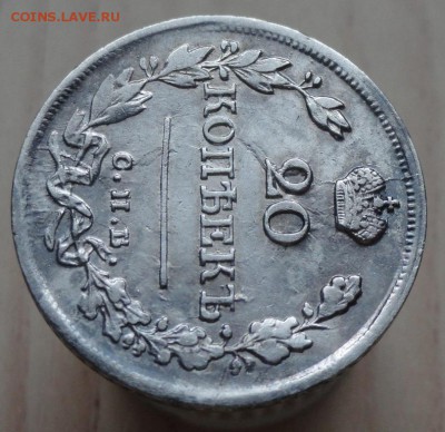 20 копеек 1822 года спб пд. До 8.01.17. - 12407858