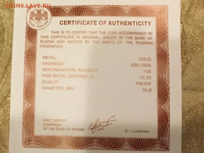 100 рублей 2012 золото ммд. Идеальная до 4.01.17 22.00 - IMG_2856.JPG