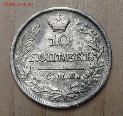 10 копеек 1821 года спб пд. До 8.01.17. - 8648778