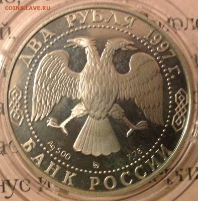 Скрябин 2 рубля 1997 до 8.01.2017 до 22.00 старт 200 - IMG_7725.JPG