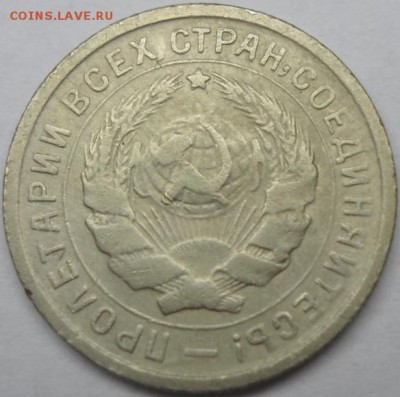 10 копеек 1932 шт.1.1? - SAM_1789.JPG