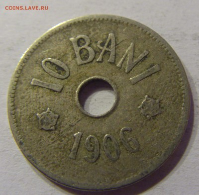10 бани 1906 Румыния 08.01.2017 22:00 МСК - CIMG6014.JPG