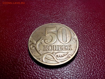 50коп 2005г М шт.В до 04.01.17г - IMG_20170102_175544