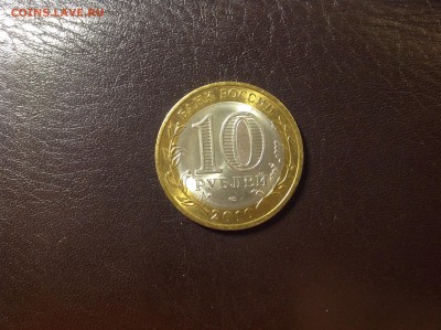 10 рублей ЯНАО - нет в наличии - image