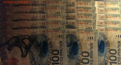 Сочи комплект из 3 серий (АА аа Аа) фикс - IMAG3554_1