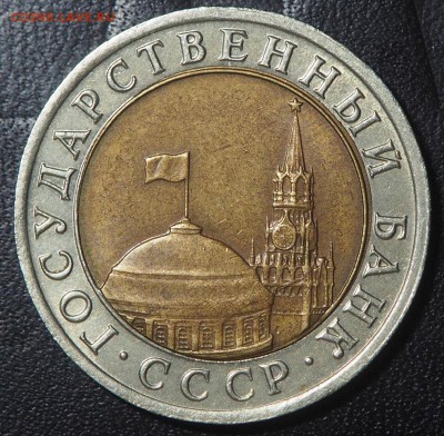 10 рублей 1992 биметал. до 06.01.2017 в 22.00 - PC085801_thumb