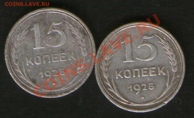 15 коп. 1925 год. ??? - HWScan00602