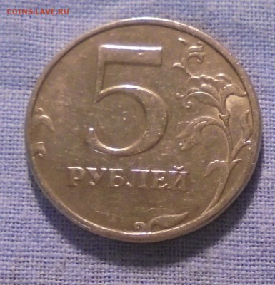 5 рублей 1998сп, что это? - DSC00562.JPG