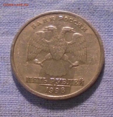 5 рублей 1998сп, что это? - DSC00561.JPG