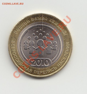 10 р 2010р перепись населения трещина штампа - IMG_0002