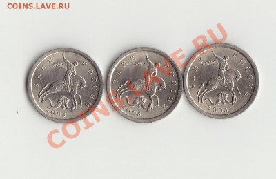 1 коп 2005сп 3.21а 3штуки - IMG_0003