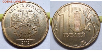 10 руб 2012-3шт. расколы до 22.00 мск 06.01.2017г - SAM_6696.JPG