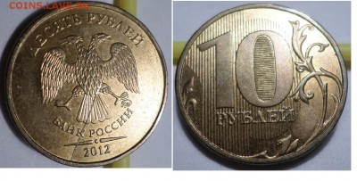 10 руб 2012-3шт. расколы до 22.00 мск 06.01.2017г - SAM_6701.JPG