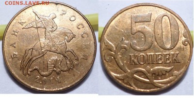 50 коп 2014 - 4шт, расколы до 22.00 мск 06.01.2017г - SAM_6705.JPG
