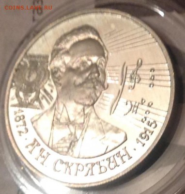 Скрябин 2 рубля 1997 до 8.01.2017 до 22.00 старт 200 - IMG_7727.JPG