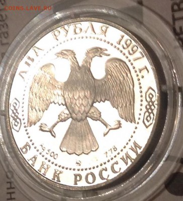Скрябин 2 рубля 1997 до 8.01.2017 до 22.00 старт 200 - IMG_7729.JPG