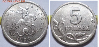 10 коп и 5 коп редкие разновидности до до 22.00 мск 06.01.20 - SAM_6722.JPG