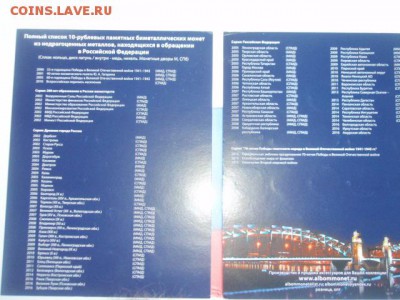 Альбом с биметаллическими монетами - P1020011.JPG