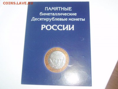 Альбом с биметаллическими монетами - P1020010.JPG