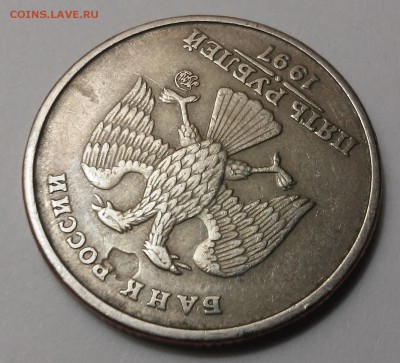 5 рублей 1997ммд,2009ммд брак - 20170102_180738