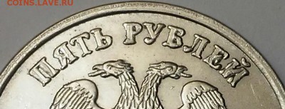 5 рублей 1997ммд,2009ммд брак - 20170102_181450-1