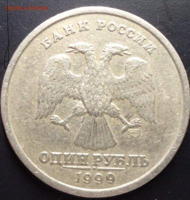 1 рубль 1999 г поворот - DSC01975.JPG