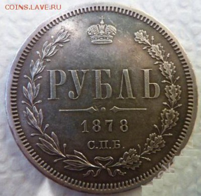 Рубль 1877 СПБ НI - 1