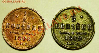 2 КОП.1896Г.,1899Г.Отличное состояние. - GEDC0265.JPG
