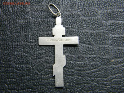 серебряный крестик  до 5.01 17 в 21.30 по Москве - Изображение 1547