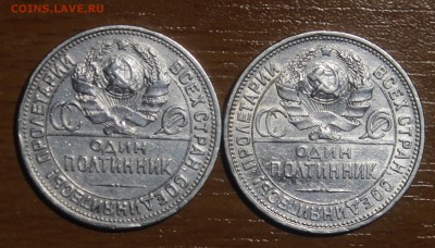 2 Полтинника 1925 ПЛ до 05.01.2017 22:00 - IMG_94021