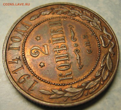 2 копейки 1914 спб: до 09-01-17 в 22:00 - Россия 2 копейки 1914   161-20-2685-7