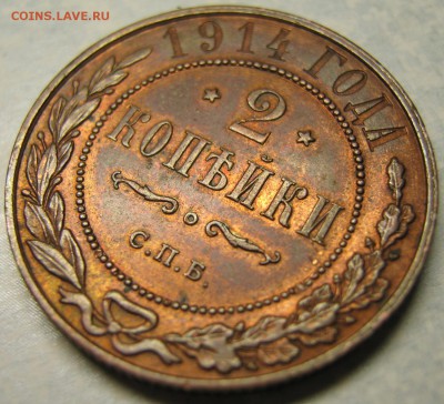 2 копейки 1914 спб: до 09-01-17 в 22:00 - Россия 2 копейки 1914   161-20-2685-6