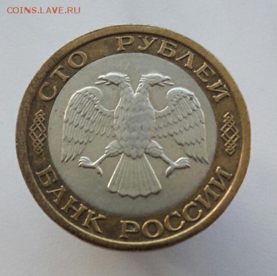 100 р. 1992 г. ММД до 08.01.2017г в 22.00 №1 - 2