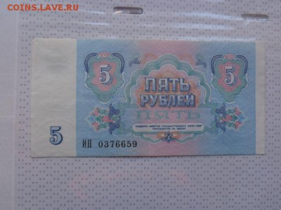 5 рублей 1991 г  ИН,АГ...  до 8.01.17 г  в 21-30 мск - DSC07405.JPG