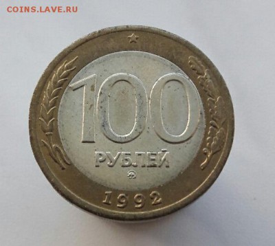 100 р. 1992 г. ММД до 08.01.2017г в 22.00 №2 - 3