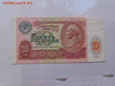 10 руб 1991 г  АО...    до 8.01.17 г  в 21-30 мск - DSC07403.JPG