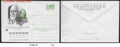 ХМК 1973. Академик Е. Н. Павловский - ХМК 1973. Павловский