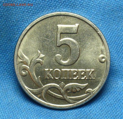 5 копеек 2002 года Без буквы Оценка - P1360424.JPG