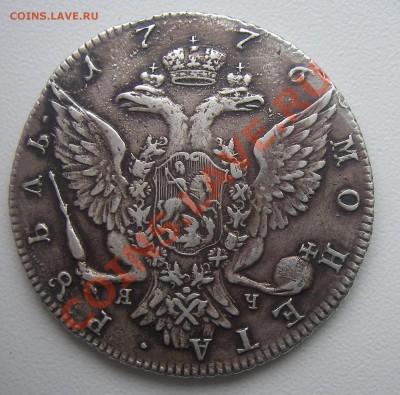 оценка подлинности рубль 1776 - рубль1776рев