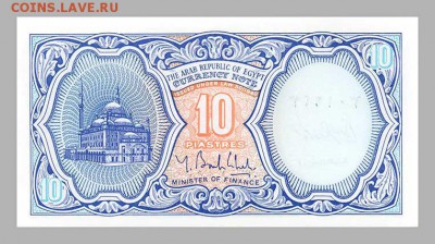 Египет 10 пиастров - спинка. - Египет_10пиастр_мечеть