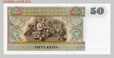 Мьянма 50 кьят - спинка. - Мьянма_50кьят_сюжет