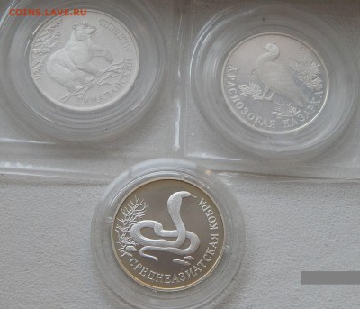1 рубль 1994 Красная книга (3 монеты) до 10.01. в 22:00 МСК - 5203